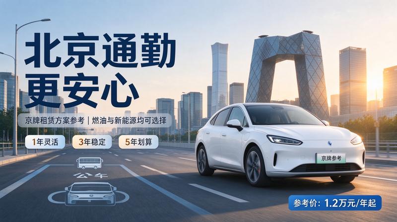 闲置北京指标京牌大的出租公司团队工作照